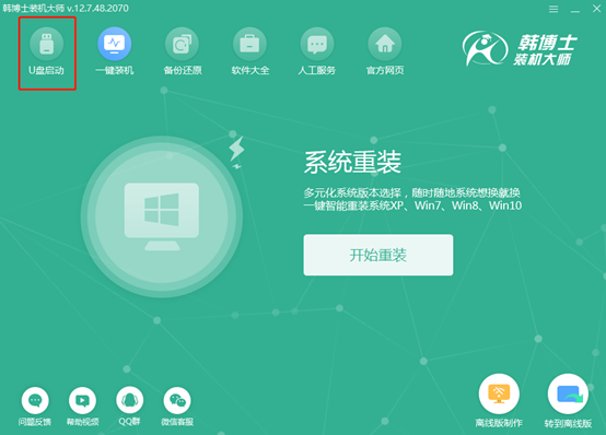 韓博士U盤啟動(dòng)