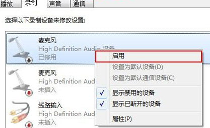 win7麥克風(fēng)加強怎么關(guān)閉(2)