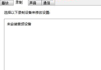 win7麥克風(fēng)加強怎么關(guān)閉(3)