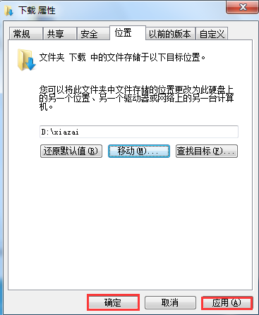 如何修改電腦下載默認保存路徑？
