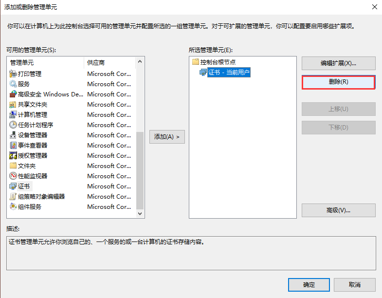 win10系統(tǒng)證書一直安裝失敗怎么辦？