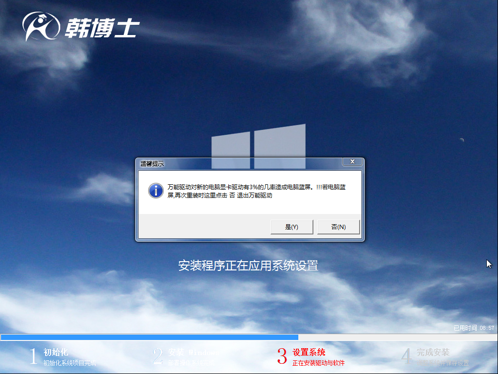 韓博士安全嗎？韓博士裝機(jī)大師怎么樣？