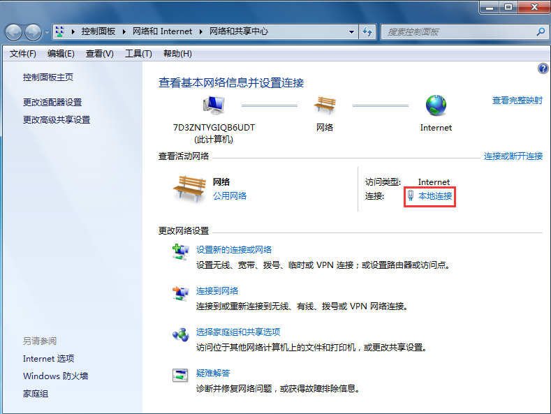 win7系統(tǒng)以太網(wǎng)連接受限怎么辦？