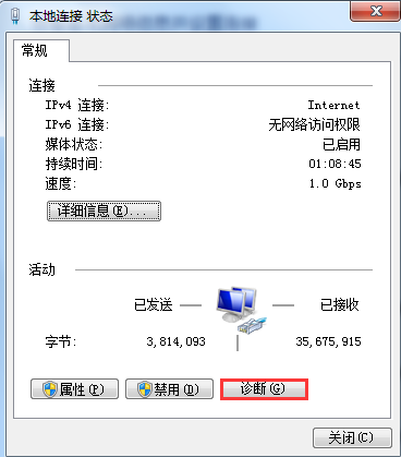 win7系統(tǒng)以太網(wǎng)連接受限怎么辦？