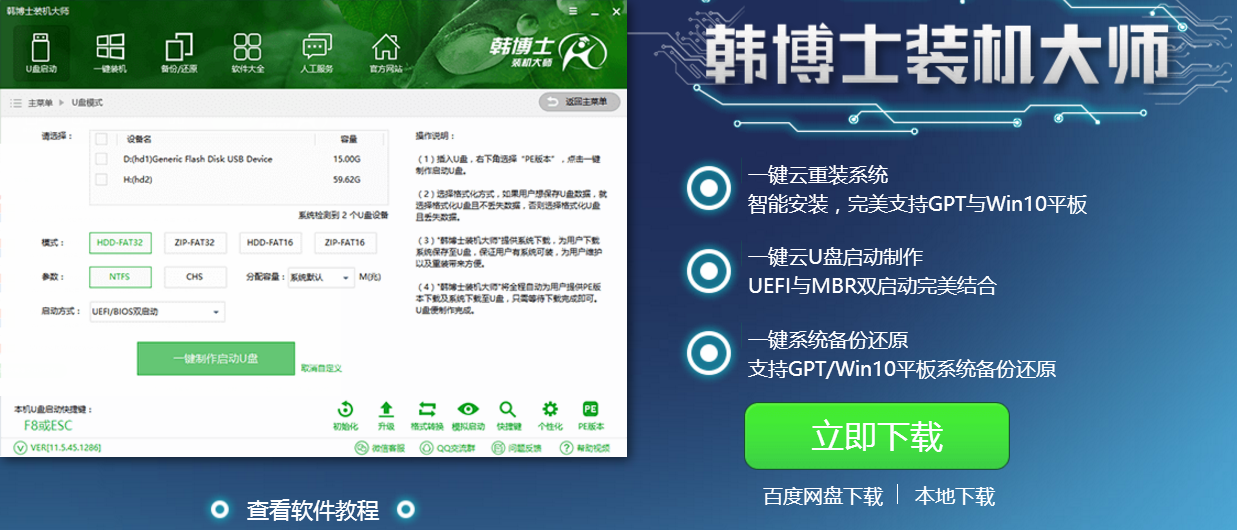 韓博士系統(tǒng)安裝失敗開不了機怎么辦？