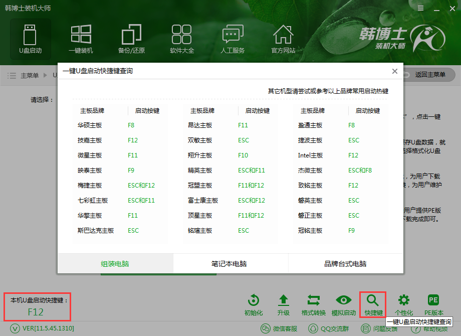 韓博士系統(tǒng)安裝失敗開不了機怎么辦？