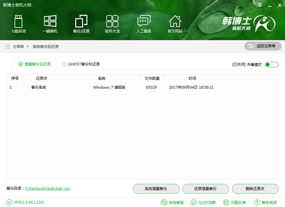 韓博士系統(tǒng)備份看不到文件怎么辦？