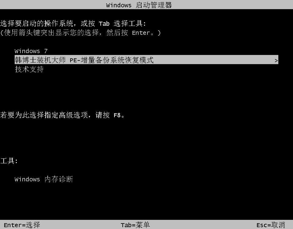 韓博士系統(tǒng)備份看不到文件怎么辦？