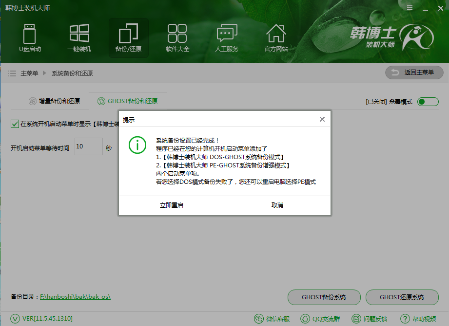 韓博士系統(tǒng)備份看不到文件怎么辦？