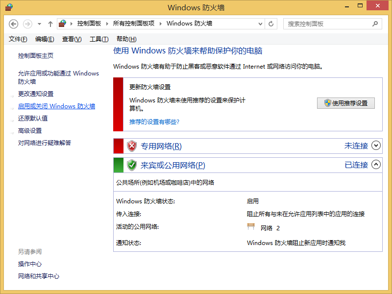 win8系統(tǒng)防火墻怎么關(guān)閉？
