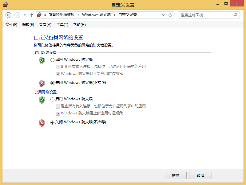 win8系統(tǒng)防火墻怎么關(guān)閉？