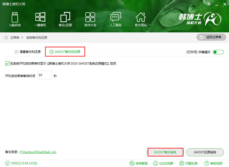 韓博士裝機(jī)大師DOS備份鏡像在哪？