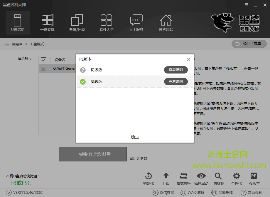 U盤(pán)一鍵重裝win7旗艦版系統(tǒng)