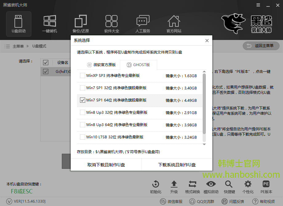 U盤(pán)一鍵重裝win7旗艦版系統(tǒng)