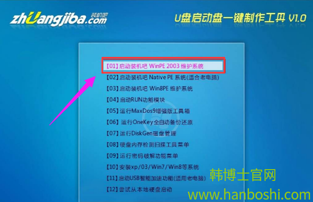 裝機(jī)吧u盤(pán)重裝華碩win7系統(tǒng)方法