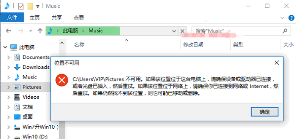 Win10用戶文件夾打不開(kāi)錯(cuò)誤提示