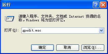 輸入gpedit.msc，打開組策略