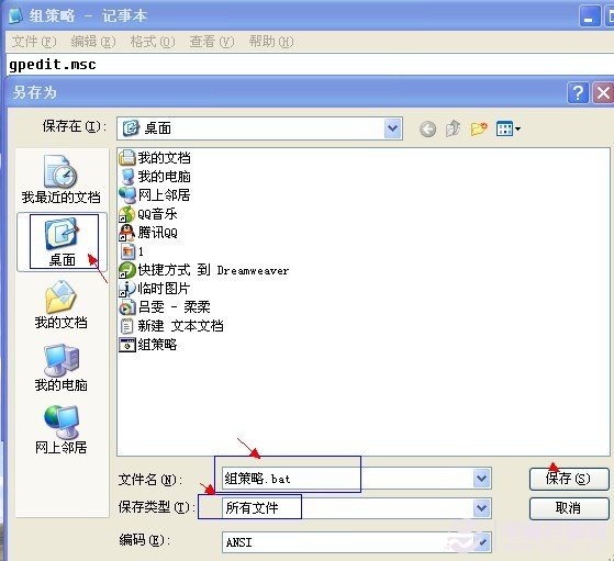 輸入“gpedit.msc”，保存為“組策略.bat”