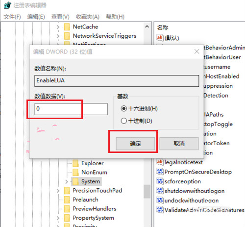 關(guān)閉注冊(cè)表，重啟電腦
