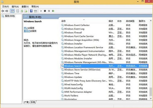 win8系統(tǒng)windows search服務怎么關閉
