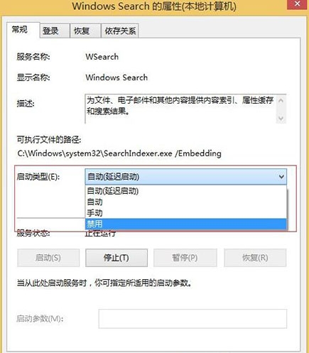 win8系統(tǒng)windows search服務怎么關閉