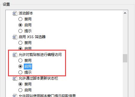 win8系統(tǒng)關閉網頁復制提示的方法