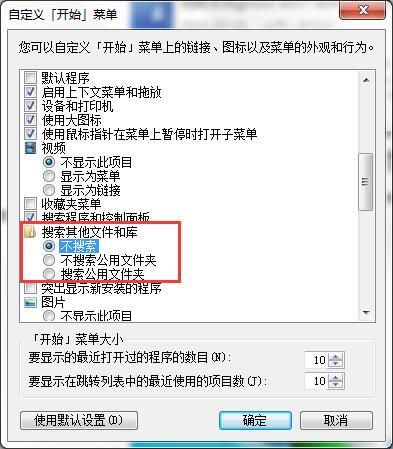 win7系統優(yōu)化搜索速度的技巧