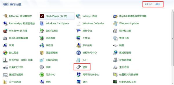 筆記本如何調(diào)節(jié)鼠標精確度