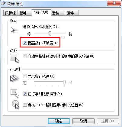 筆記本如何調(diào)節(jié)鼠標精確度
