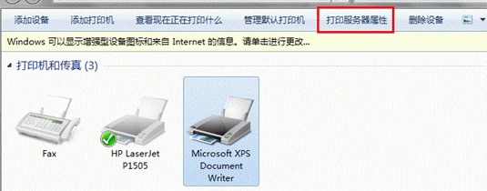 win7系統(tǒng)卸載打印機驅動的方法