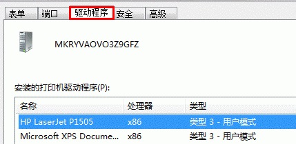 win7系統(tǒng)卸載打印機驅動的方法