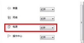筆記本任務(wù)欄電源圖標不見了解決方法