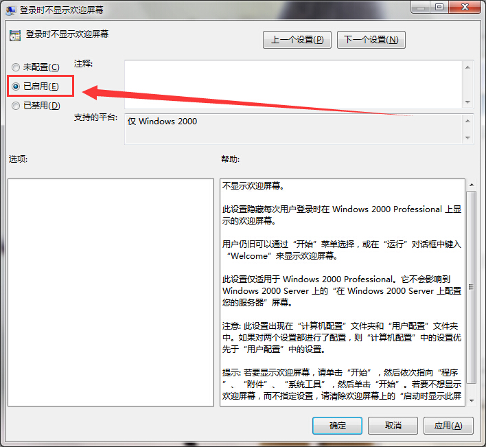 win7系統(tǒng)登錄時不顯示歡迎屏幕設置技巧