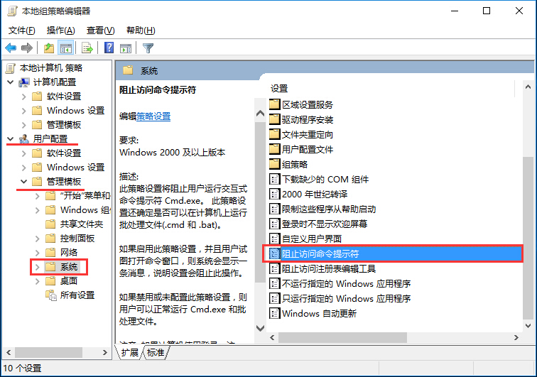 win10阻止訪問(wèn)命令提示符的辦法
