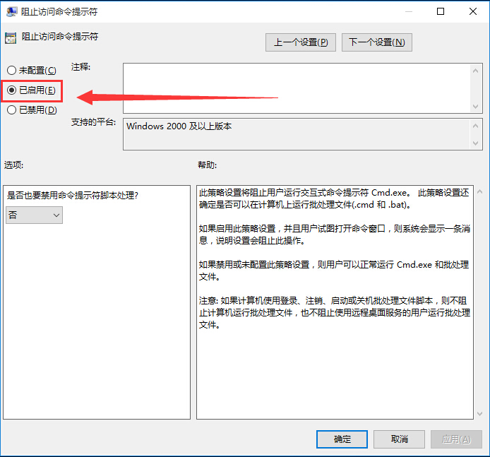 win10阻止訪問(wèn)命令提示符的辦法