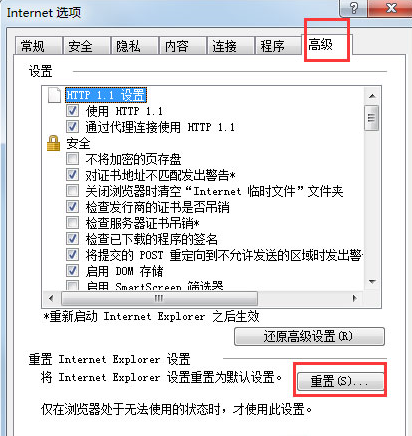 win7系統(tǒng)IE未響應的解決方法