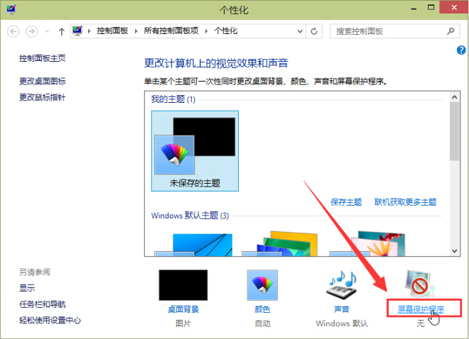 win10系統(tǒng)待機密碼具體設置方法