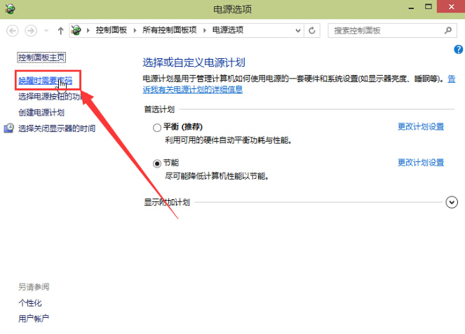 win10系統(tǒng)待機密碼具體設置方法