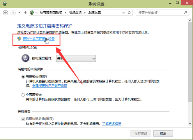 win10系統(tǒng)待機密碼具體設置方法