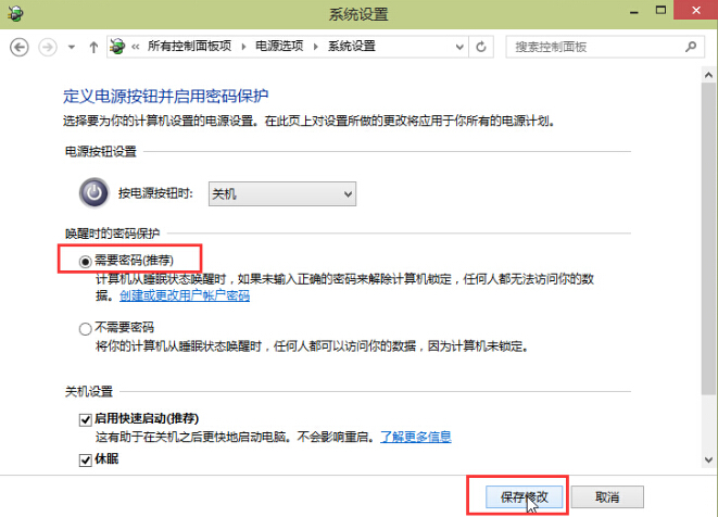 win10系統(tǒng)待機密碼具體設置方法