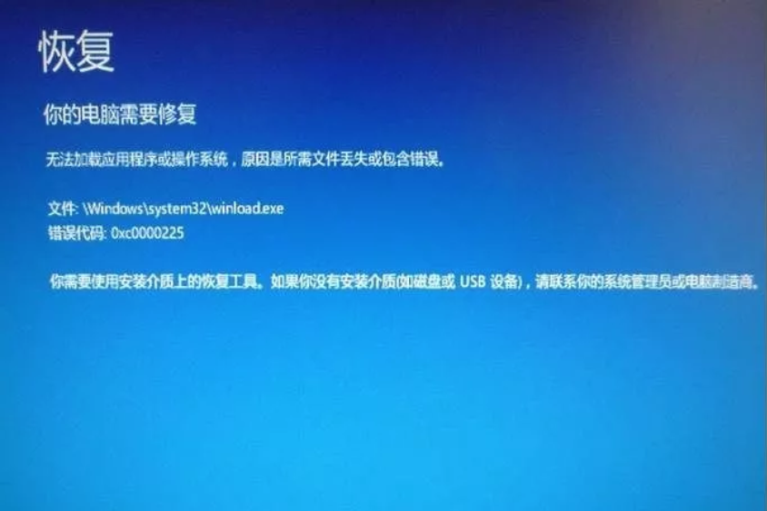 電腦無(wú)法開機(jī)藍(lán)屏錯(cuò)誤代碼0xc0000225故障問(wèn)題