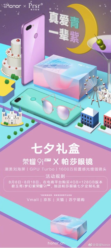 榮耀9i七夕購機(jī)優(yōu)惠開始，買就送榮耀原裝耳機(jī)