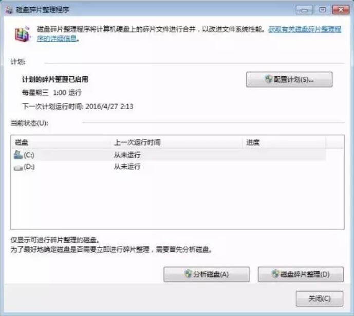 三招讓你的電腦飛起來！