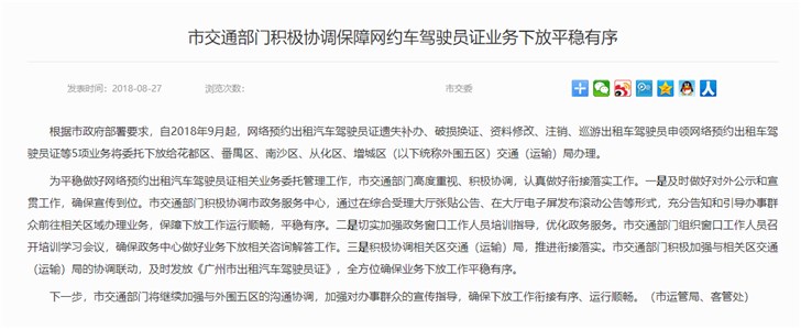 廣東省、廣州市及湖北武漢市多部門(mén)約談滴滴：全面整改，排查隱患