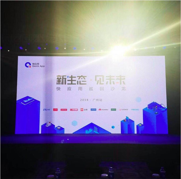 快應(yīng)用沙龍廣州站收官，現(xiàn)場發(fā)布“開發(fā)者大賽”啟動儀式