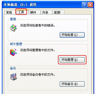 xp系統(tǒng)磁盤(pán)碎片整理方法