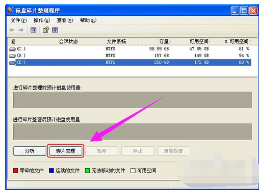 xp系統(tǒng)磁盤(pán)碎片整理方法