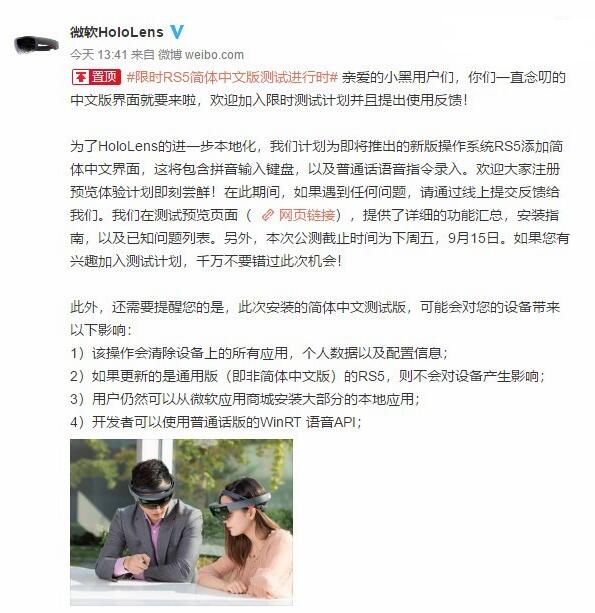 微軟HoloLens重大更新！新增簡體中文界面，普通話語音指令