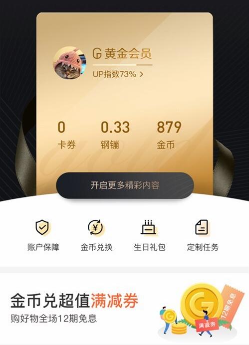 京東金融新版會(huì)員體系曝光，9月19日發(fā)布