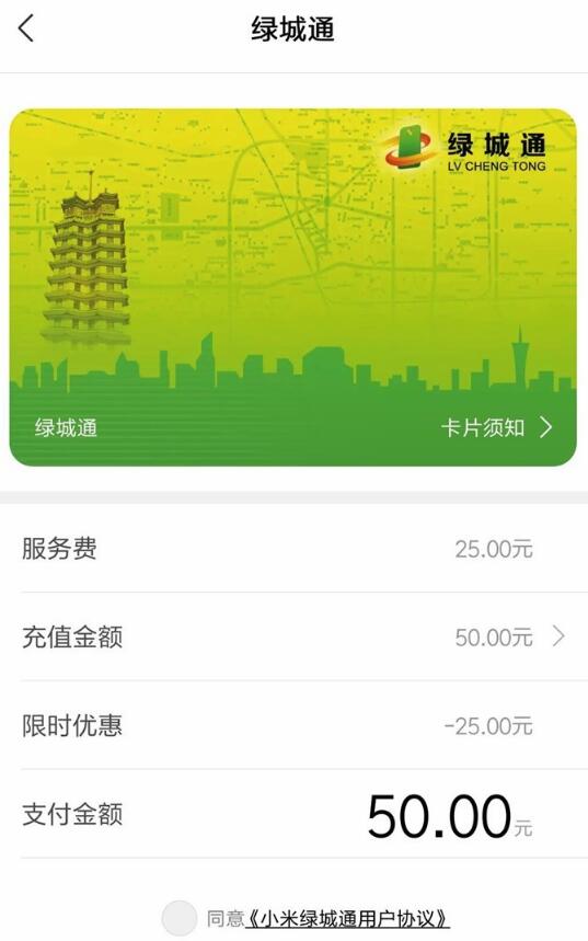 小米公交正式上線“綠城通”，限時(shí)開(kāi)卡免費(fèi)